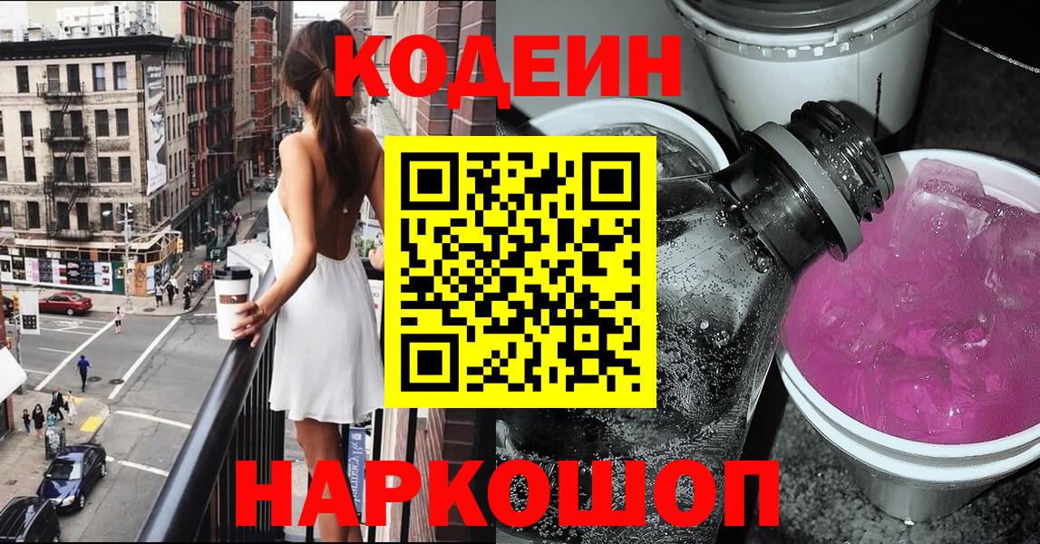 Кодеиновый сироп Lean напиток Lean (лин) Хасавюрт