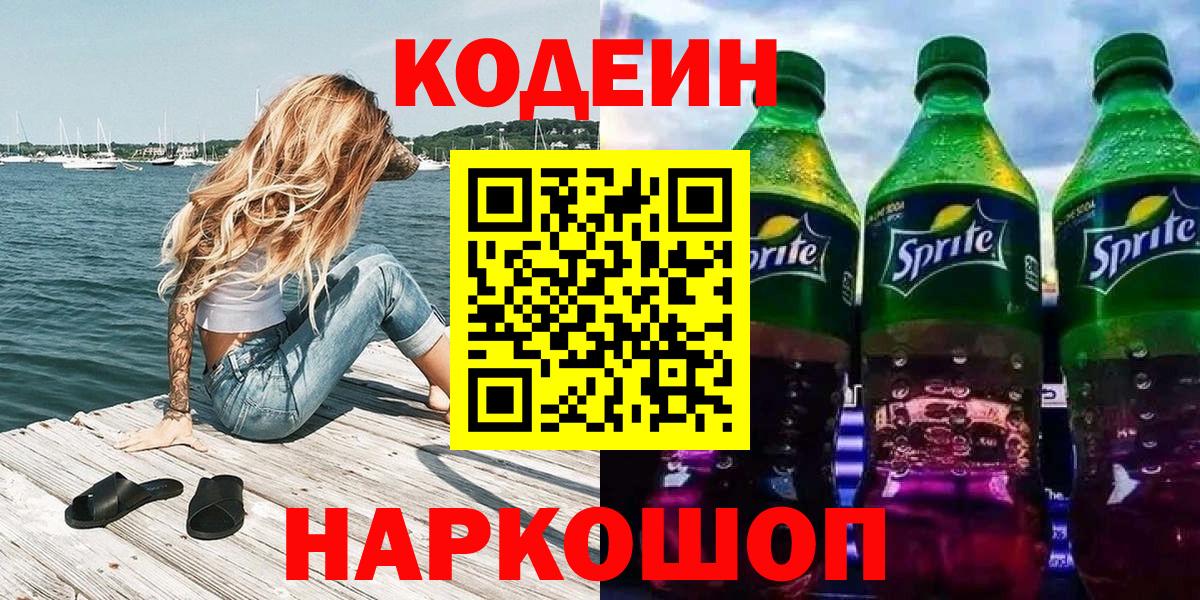 Кодеиновый сироп Lean напиток Lean (лин)  Вход с VPN  Codein напиток Lean (лин)  Хасавюрт 